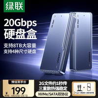 绿联 20Gbps M.2 NVMe固态硬盘盒