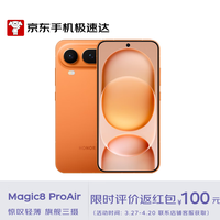 荣耀 Magic8 Pro Air 5G手机 16GB+512GB 轻橙