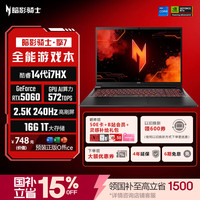 宏碁 N25JC4 2.5K 240Hz 电竞游戏本  i7-14650HX 2560*1600 RTX 5060 16GB 1TB