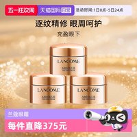 兰蔻 菁纯眼霜 玻色因保湿紧致眼霜旅行装