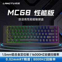 狼途 RT0.02mm 磁轴键盘  磁灵轴 黑色 RGB