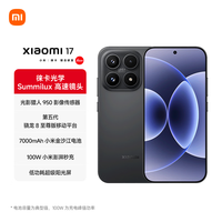 小米 17 5G手机 12GB+256GB 黑色 第五代骁龙8至尊版