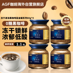 AGF 奢华咖啡店 Maxim马克西姆 冻干速溶黑咖啡 80g*4瓶