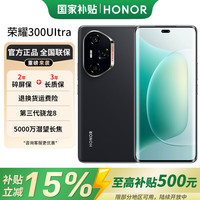 荣耀 300 Ultra 5G手机 12GB+512GB 墨岩黑