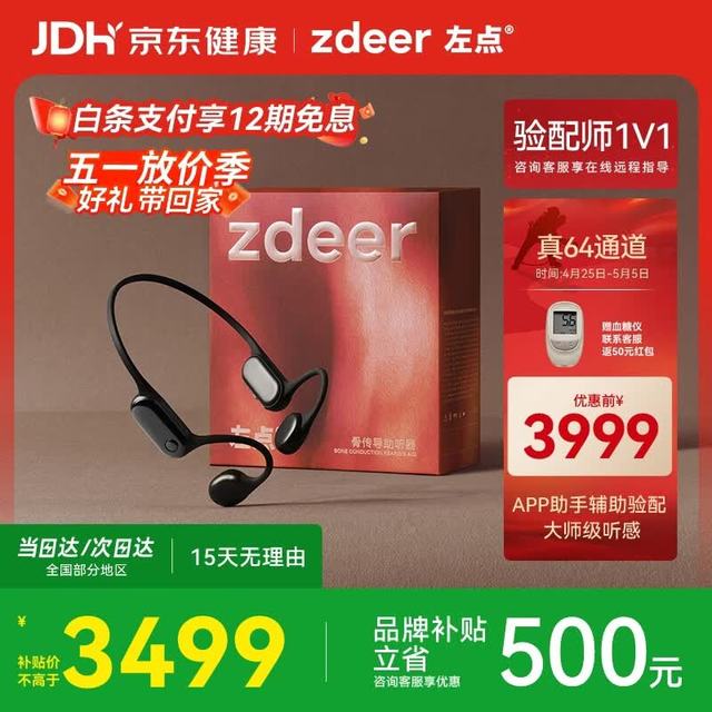 左点 4代升级款骨传导助听器中老年人中重度耳聋耳背左右调节 4代MAX升级版|极夜黑