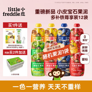 LittleFreddie 无添加辅食泥西梅泥宝宝果泥 多补铁尊享装 85g*12袋