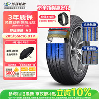 玲珑轮胎 205/55R16 91V 玲珑臻选 HD 适配卡罗拉/高尔夫/朗逸