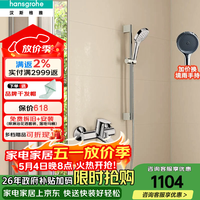 汉斯格雅 飞雨系列 手持花洒套装 26551407花洒+14084007浴缸龙头