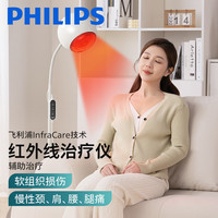 飞利浦 红外线理疗灯烤灯近红外理疗仪医用红光烤电神灯礼品家用烤灯
