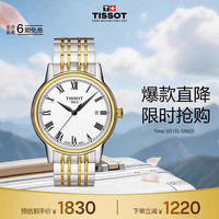TISSOT 卡森系列 40毫米石英腕表 T085.410.22.013.00