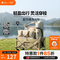 牧高笛 星际营地车 户外露营带娃可躺折叠小推车轻量露营车 细沙黄（不含桌板）