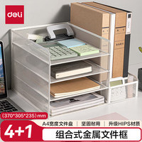 得力 多功能 文件框 笔筒 四层组合文件框-白