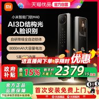 移动端：小米 M30 XMZNMS1系列 双摄智能门锁