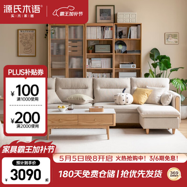 源氏木语 简约现代 布艺沙发  3.2m四人+脚蹬