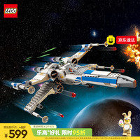 乐高 星球大战 新共和国X翼星际战机