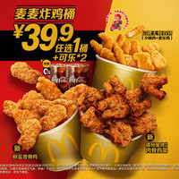 麦当劳 麦麦炸鸡桶