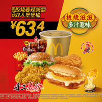 麦当劳 板烧麦辣嗨翻双人堡堡桶
