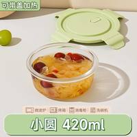 忆多彩 高硼硅玻璃保鲜盒套装 420ml 汤碗 抹茶绿