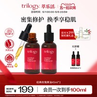 萃乐活 经典玫瑰果精华油 45ml*2