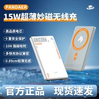 百亿补贴：魅族 Pandaer 15W 超薄妙磁无线充移动电源
