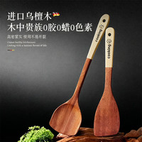 京严 锅铲乌檀木铲子不粘锅专用炒菜铲防烫耐高温加长木锅铲家用厨具  0胶0蜡0色素 | 进口乌檀木