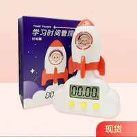 学而思网校 时间管理局计时器培养时间观念学生文具神器火箭造型-LJ2