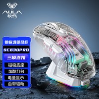 狼蛛 SC630Pro无线鼠标轻音蓝牙有线游戏三模驱动透明办公充电底座