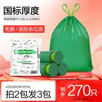 e洁 抽绳加厚垃圾袋 45*50cm 270只