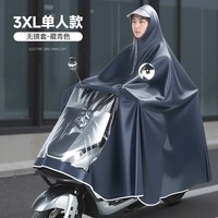 万仕龙 电动车雨衣男款加大加厚电瓶摩托车单人双人长款女全身防暴雨雨披