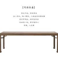 艾格辰 老榆木新中式茶桌椅组合