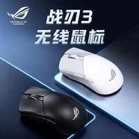 ROG 战刃3无线AP 36K三模游戏鼠标电脑电竞专用蓝牙有线中大手无线