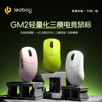 LEOBOG GM2无线鼠标三模有线蓝牙办公电竞游戏pro