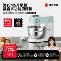 海氏 M5升级款多功能厨师机专业打蛋静音和面机绞肉
