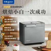 东菱 面包机家用全自动和面厨师机多功能早餐机神器烘烤机