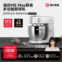 海氏 M5max彩屏版轻音多功能厨师机升级款和面揉面