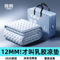  YALU/雅鹿 可机洗 乳胶凉席三件套+枕套