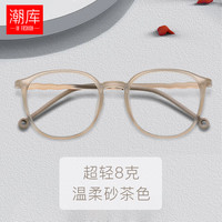 潮库 素颜磨砂茶近视镜框+ 1.61防蓝光镜片