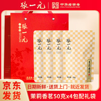 张一元 茉莉花茶 特级 50g*4（礼袋）