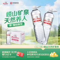 崂山矿泉 饮用天然矿泉水  1.5L*12瓶 18000mL