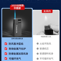 华酷 2025新款 高档金属一次性防风打火机