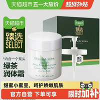 伊丽莎白·雅顿 绿茶蜜滴身体乳霜 400ml