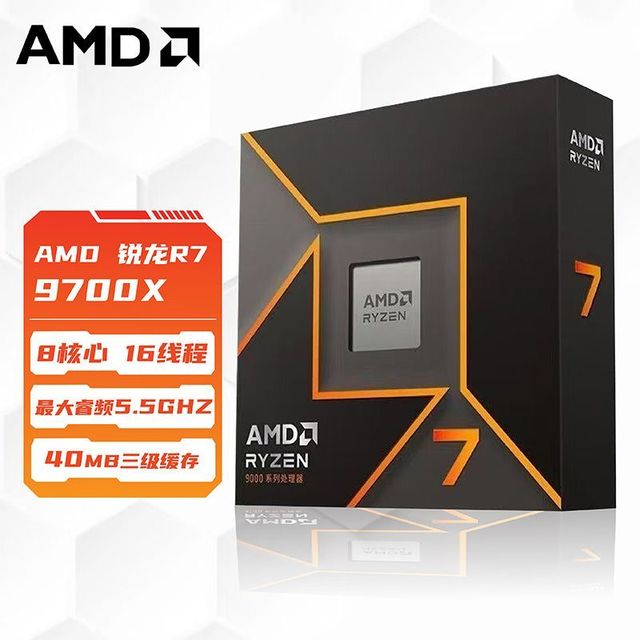 AMD 锐龙R7 9700X 盒装全新台式机16线程游戏CPU处理器