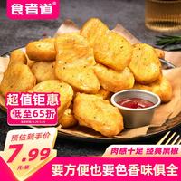 食者道 SHIZHEDAO 食者道 国产黑椒鸡块 500g*3袋
