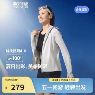 波司登 限时1小时防晒衣