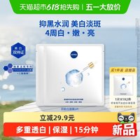 88VIP：妮维雅 630双能白面膜2片特证美白淡斑赠2片