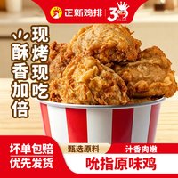 正新 吮指原味鸡块 320g*1盒