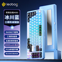 LEOBOG Hi86 铝坨坨三模客制化机械键盘 86键 冰川蓝 灵动轴
