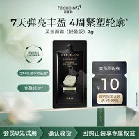 88VIP：百雀羚 灵玉霜轻盈版2g