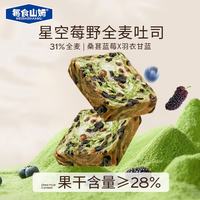 每食山姆 星空莓野全麦吐司面包 470g