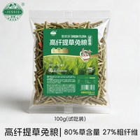 洁西 侏儒兔子宠物饲料磨牙干草主食零食高纤提草兔粮100g